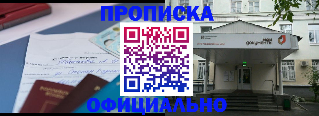 временная регистрация для всех в Томске