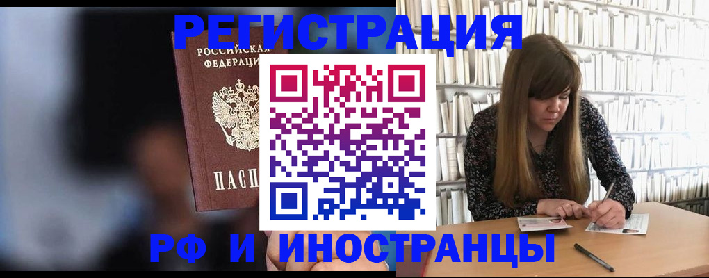 купить прописку в Томске