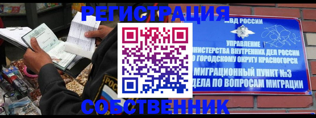 временная регистрация для всех в Томске