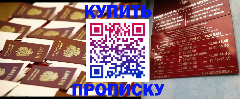 прописка регистрация в Томске