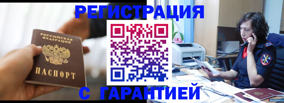 временная регистрация 2025 в Томске