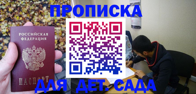 временная регистрация законно в Томске