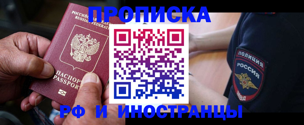 временная регистрация собственник в Томске