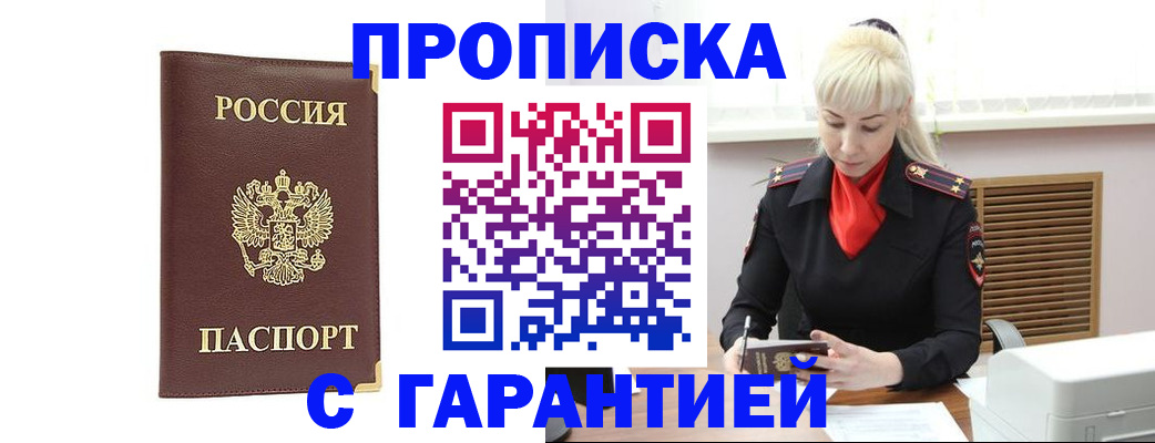 временная регистрация в квартире в Томске